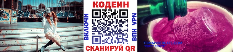 Кодеин Purple Drank Болохово